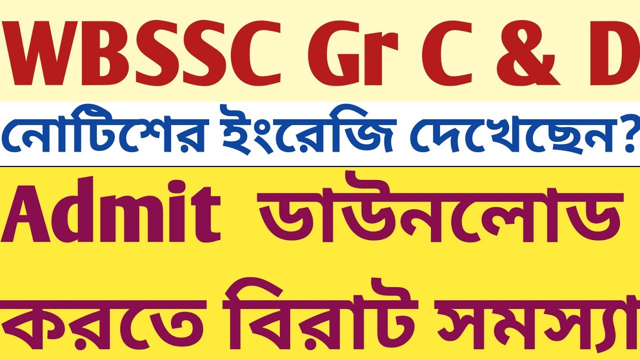 WBSSC Gr C D Admit Download করতে অত্যন্ত সমস্যা notice র English টা কি অদ্ভুত! mock wbcs psychology 