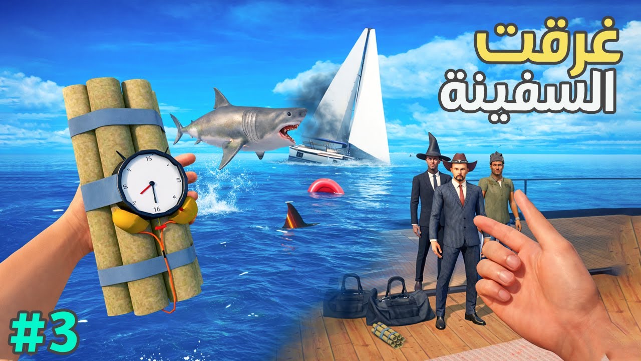 بنيت قارب انقاذ وغرقت السفينة لعبة Newton's Playground