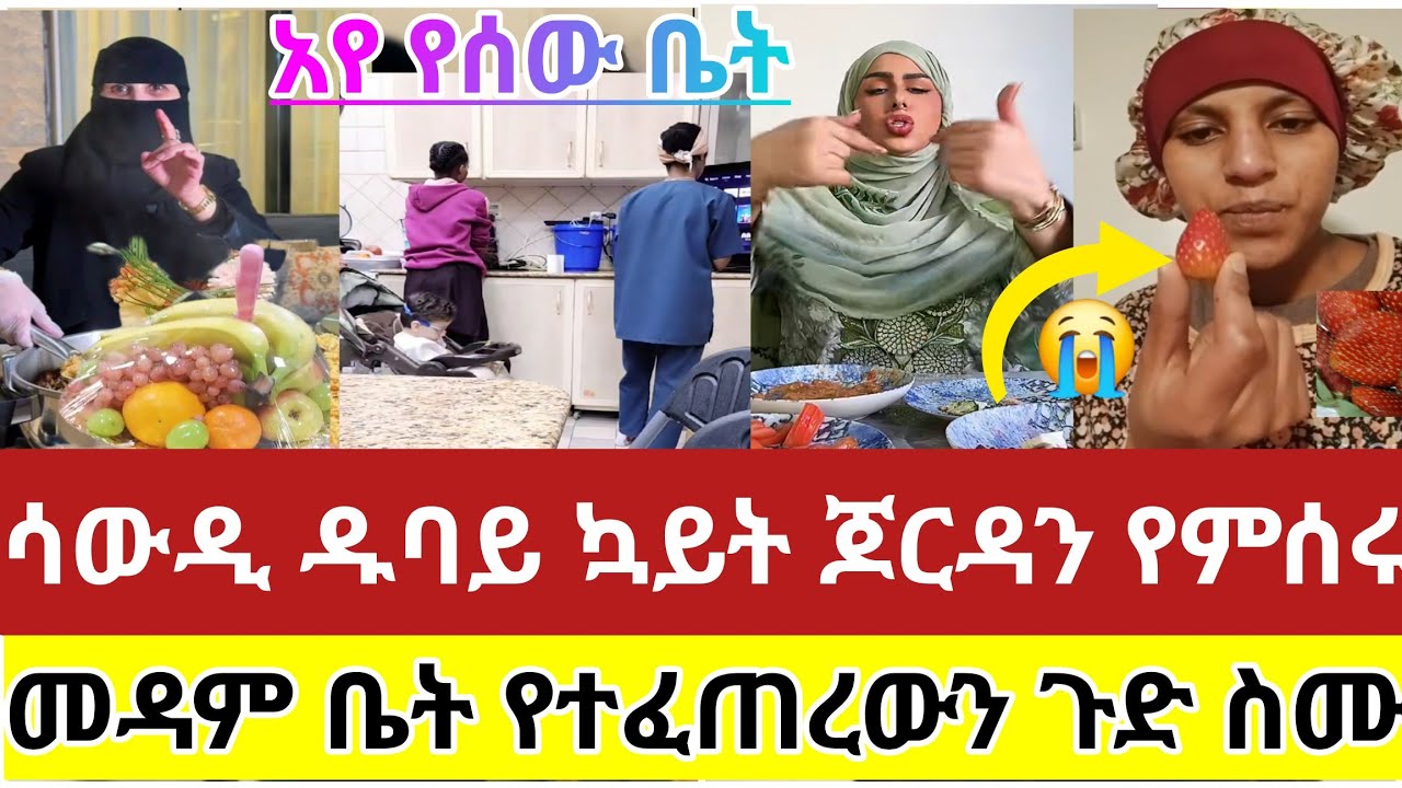 🔴#ሳውዲ#ዱባይ#ጆርዳን#ከአረብ#ቤት#የምሰሩ#እባካችሁ#አትሸወዱ#የኔ#ከርታታ#መዳም#ቤት#የተፈጠረውን ጉድ#ስሙ#ስደት#አረብሀገር#ሰብስክራይብ_ያድርጉ #tiktok