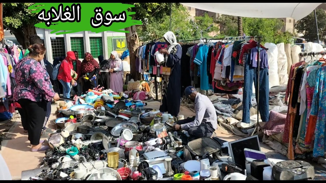 سوق الغلابه فيه كل مايخص ست البيت وجهاز العروسه من الابره للصاروخ واسعار برخص التراب 🤫