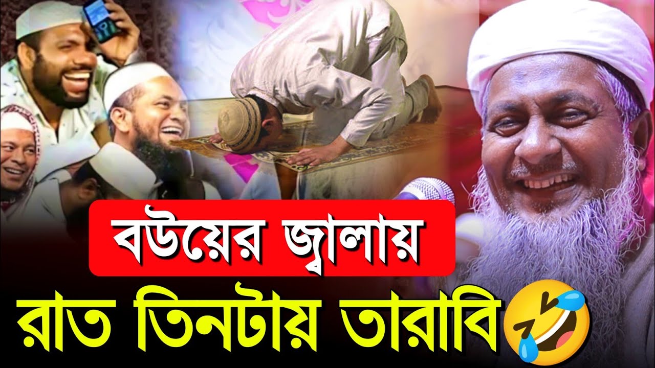 *রমজানের সেরা ওয়াজ🔥 মাওলানা জয়নাল আবেদীনের ওয়াজ  #joynal abedin saheb waz┇ joynal abedin jalsa 