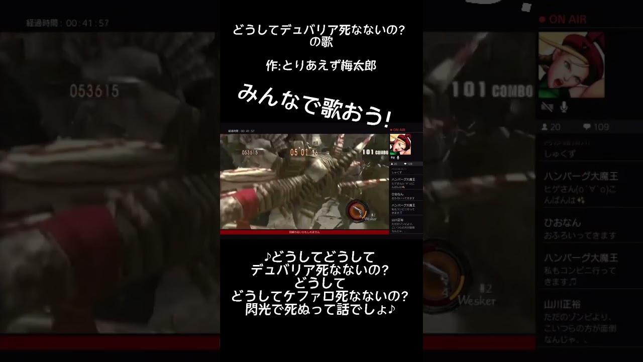 みんなで歌おう！『どうしてデュバリア死なないのの歌』バイオハザード5 マーセナリーズ