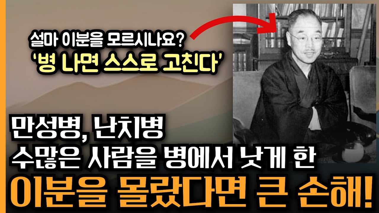 수많은 사람을 만성병, 난치병에서 해방시킨 자연의학의 천재, 니시 가츠조를 아십니까?