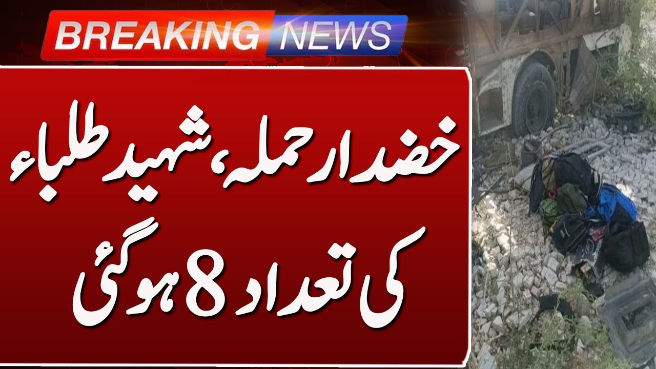 Khuzdar School Bus Attack: Death Toll Rises to 8 Students | Such News
