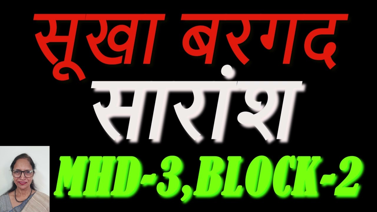 @HindiAfsane  Manzur Ahtesham | Hindi Upanyas | Sookha Bargad (सूखा बरगद ) सारांश