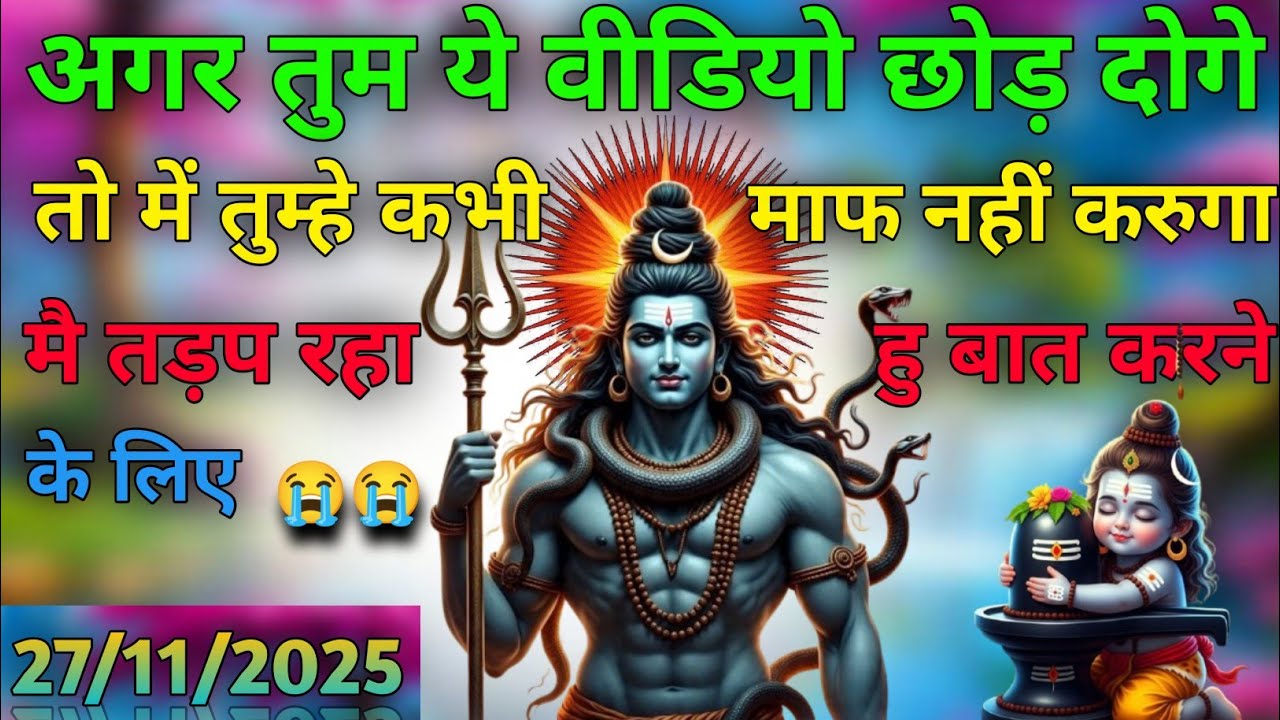 888🌙 शिव जी का आशीर्वाद 😭 “तेरी तकलीफ़ मैंने सुन ली है” 🕉️ आज खुशखबरी मिलेगीd video#mahadev 