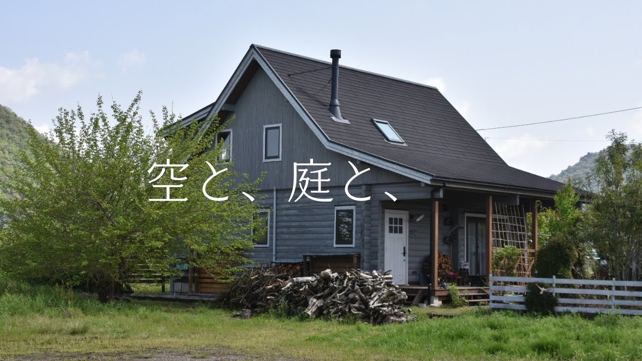 〔空と、庭と、芽吹くものたち〕庭づくりとこどもたち、我が家のコロッケ、よもぎ摘みとよもぎ団子作り🌿心を動かす人との繋がり　(#06)