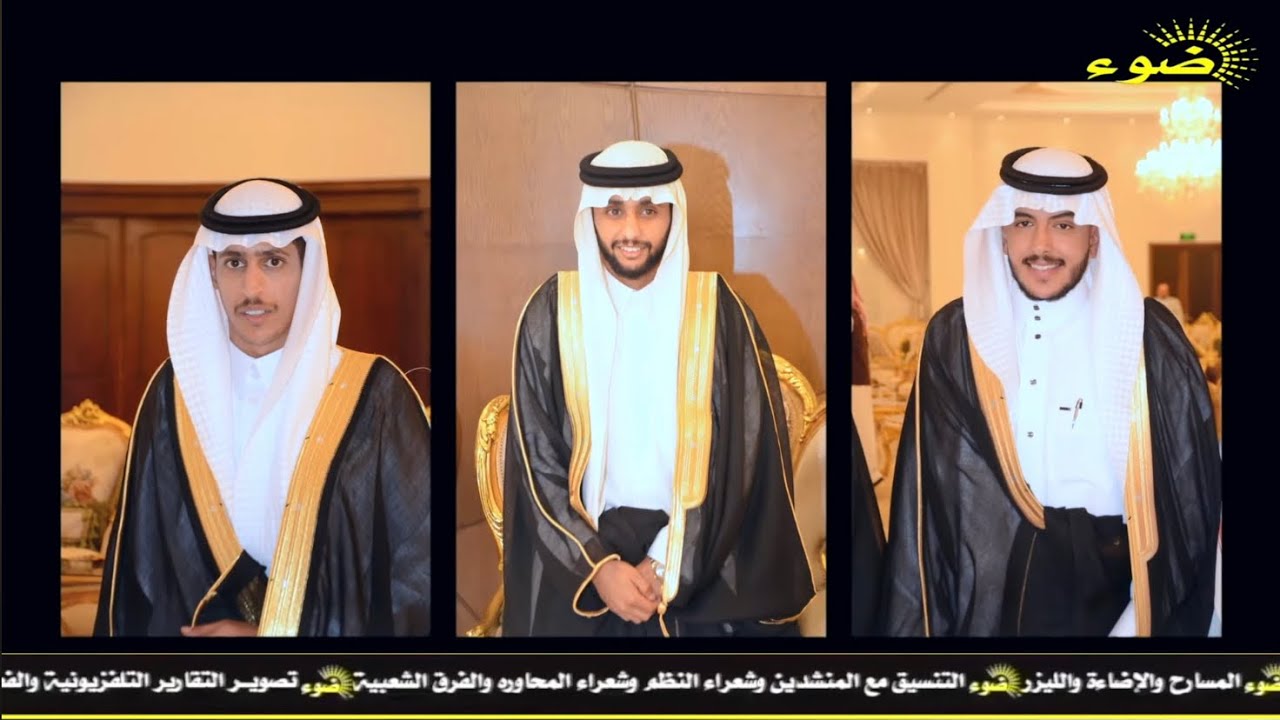 الاستاذ :ساعد عليان ابوذراع والاستاذ :جميل عليان ابوذراع  يحتفون بزواج ابنائهم( احمد وطارق و خالد )