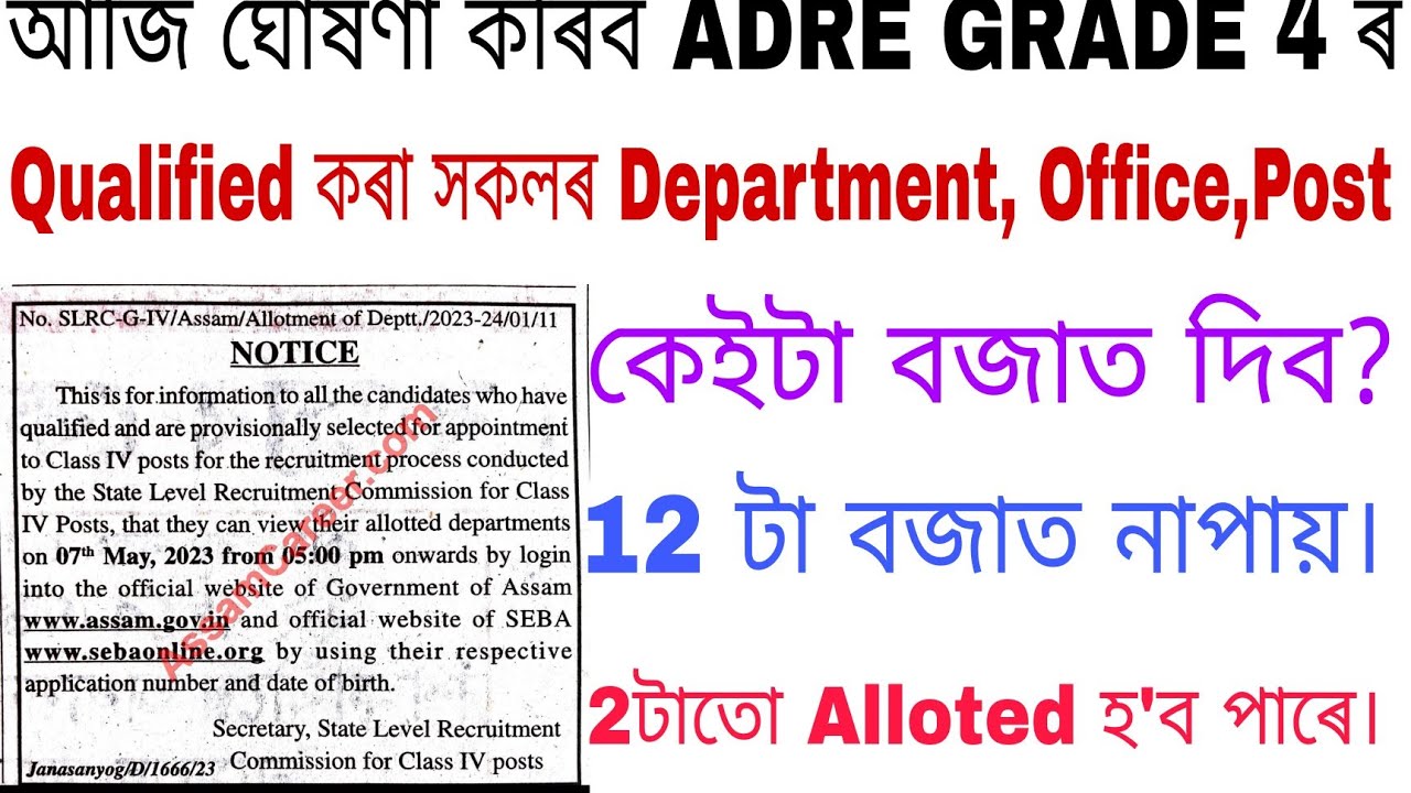 Today Declare ADRE Grade 4 Department Wise List | How to Check ADRE Grade 4 Department, Office,Post