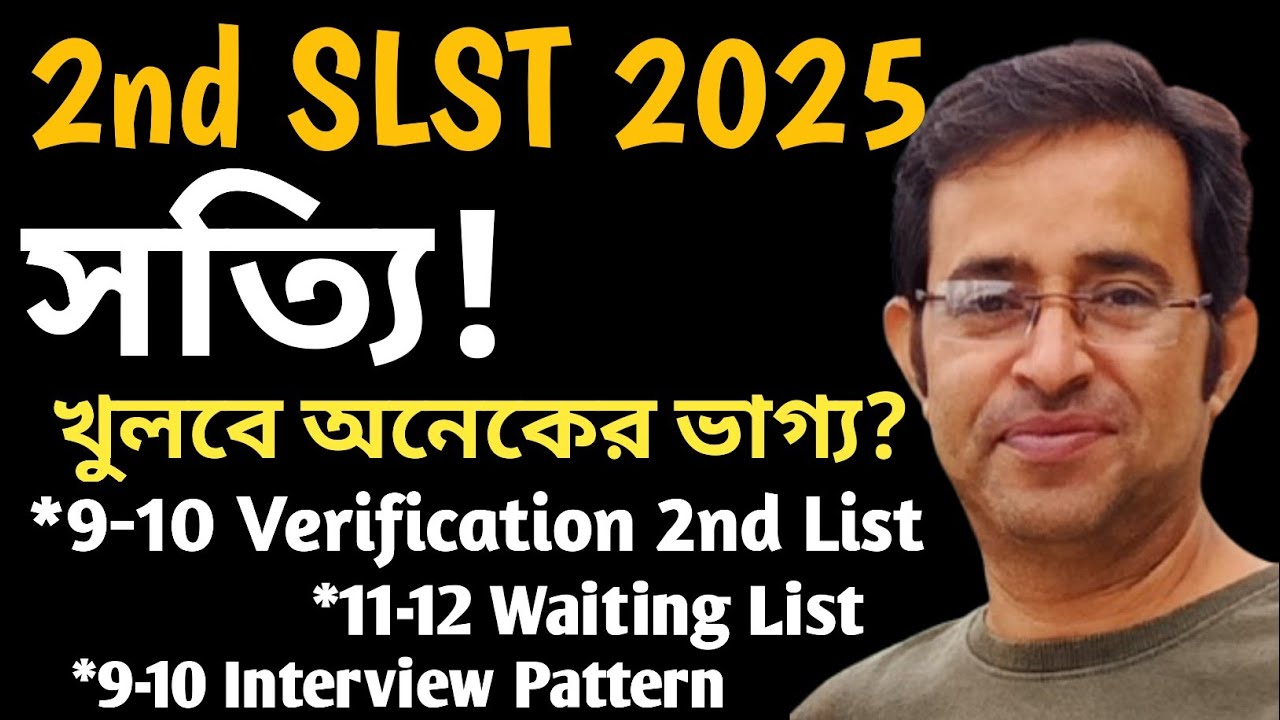 SLST Update|কারা পেলেন চাকরি? Counselling ও Join কবে? Waiting থেকে চাকরি হবে?|নবম-দশম ভাগ্য খুলে গেল