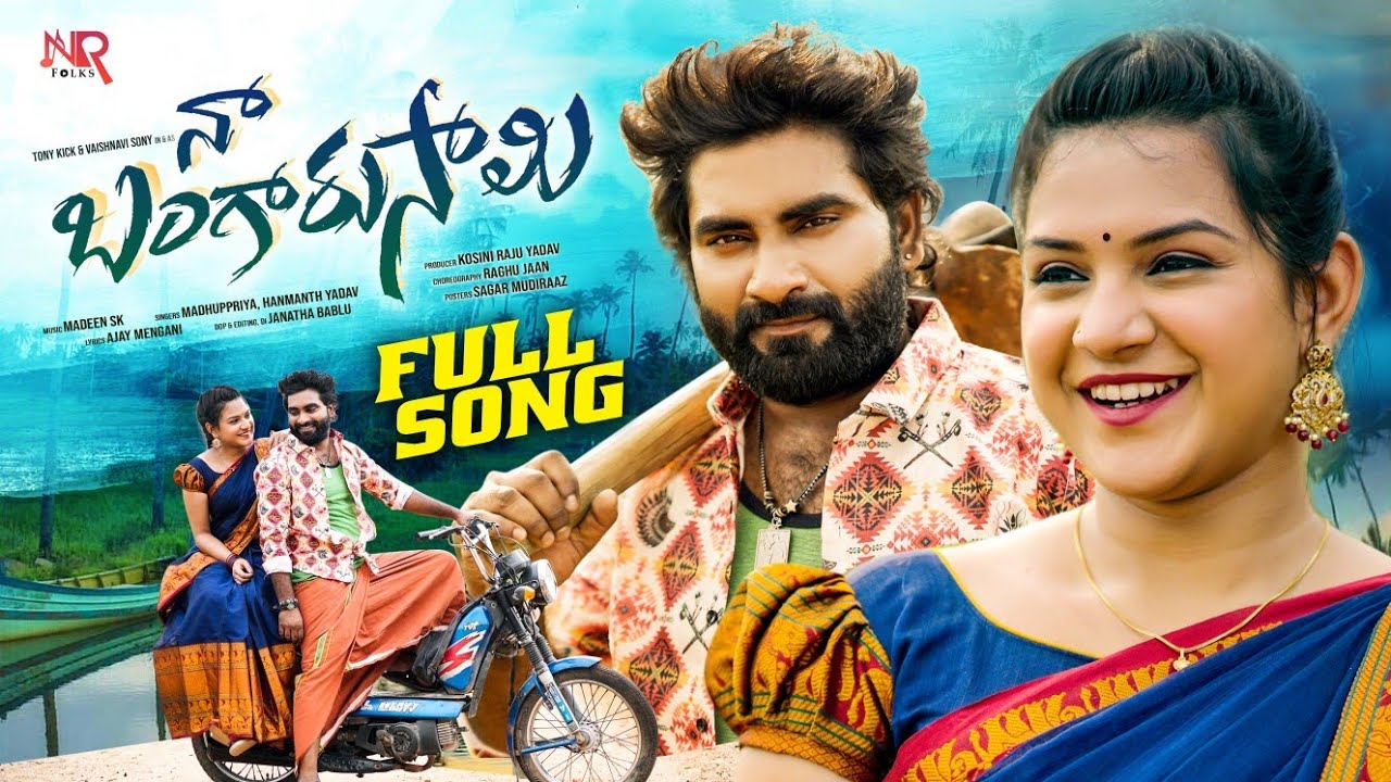 Naa Bangaru Saami Full Song | Tony Kick | Vaishnavi Sony | Madhu Priya | Mahira Folks