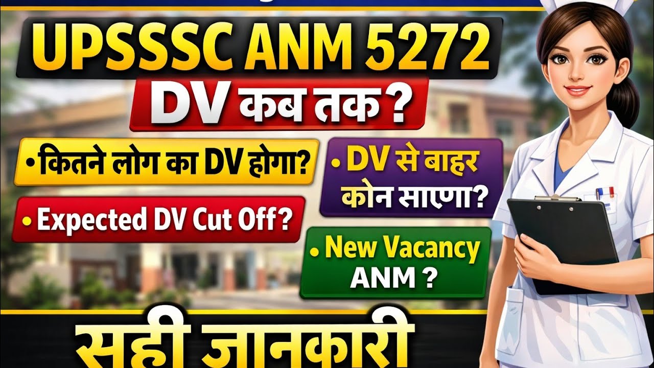 UPSSSC ANM 5272 DV कब तक? | Expected DV Cut Off | कितने लोगों का DV होगा? | New Vacancy ANM 2026 | 