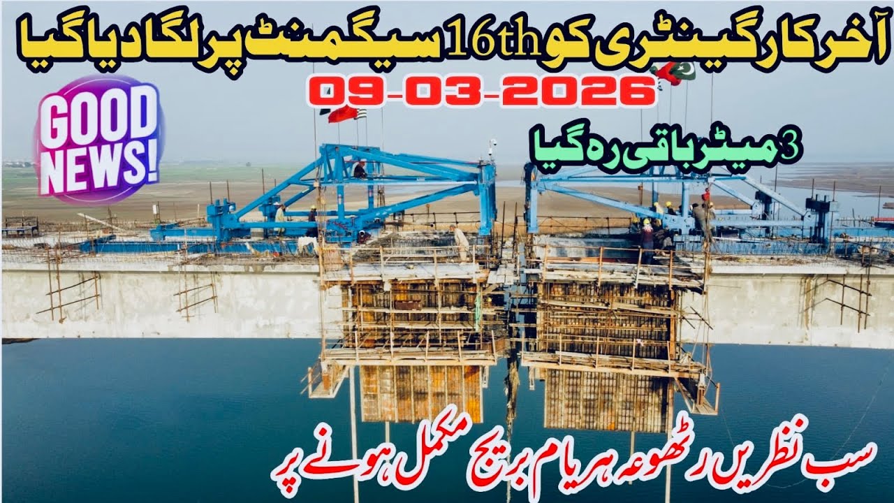 Rathoa haryam bridge mirpur azad kashmir|new update of rathoa haryam bridge construction|mirpurvlogs
