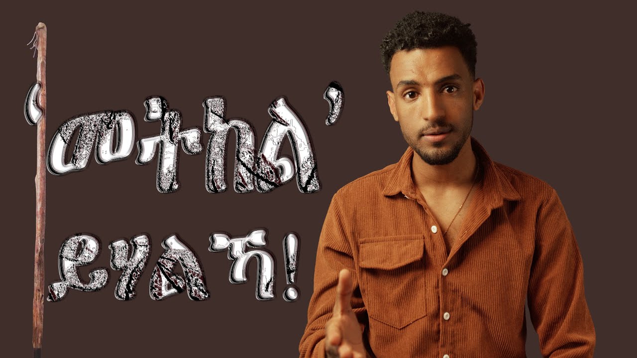 ንኢሰያስ  ምቅዋም፡ ዝተረሰዐ ዋኒን ኤርትራውያን!