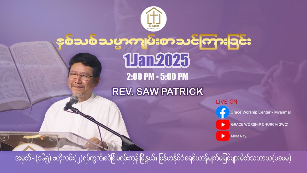 New Year Bible Study | 1.1.2025 | Rev. Saw Patrick
