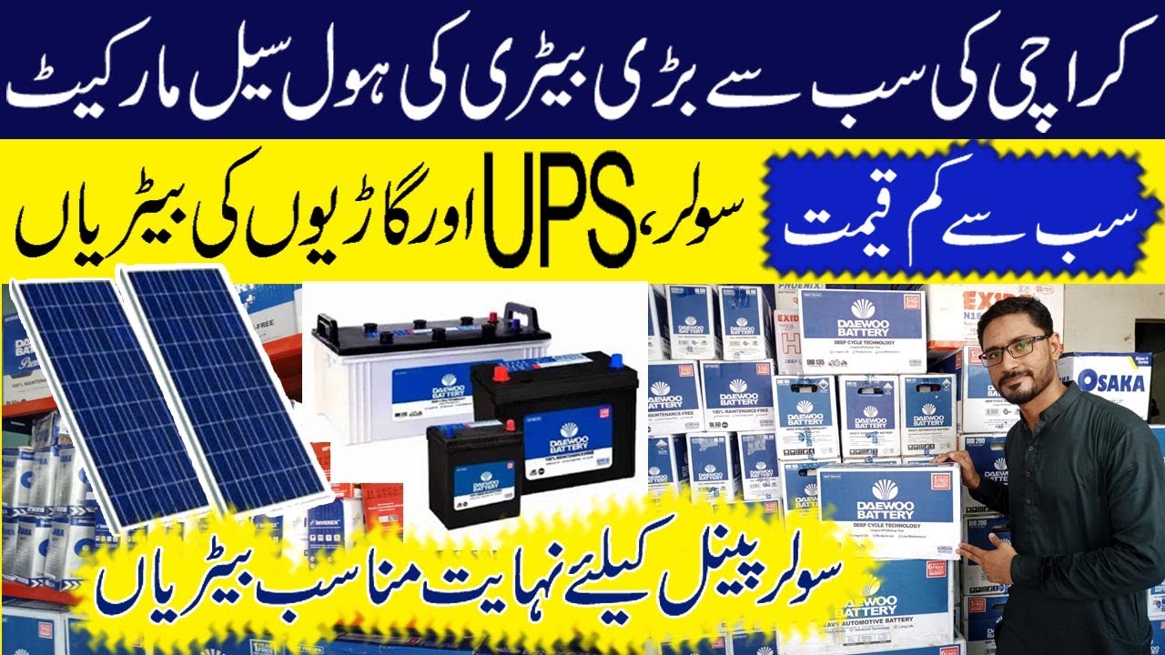 Daewoo Battery Authorized Dealer In Karachi | Battery Rate | Solar Battery | **Battery Sasti Hogi**