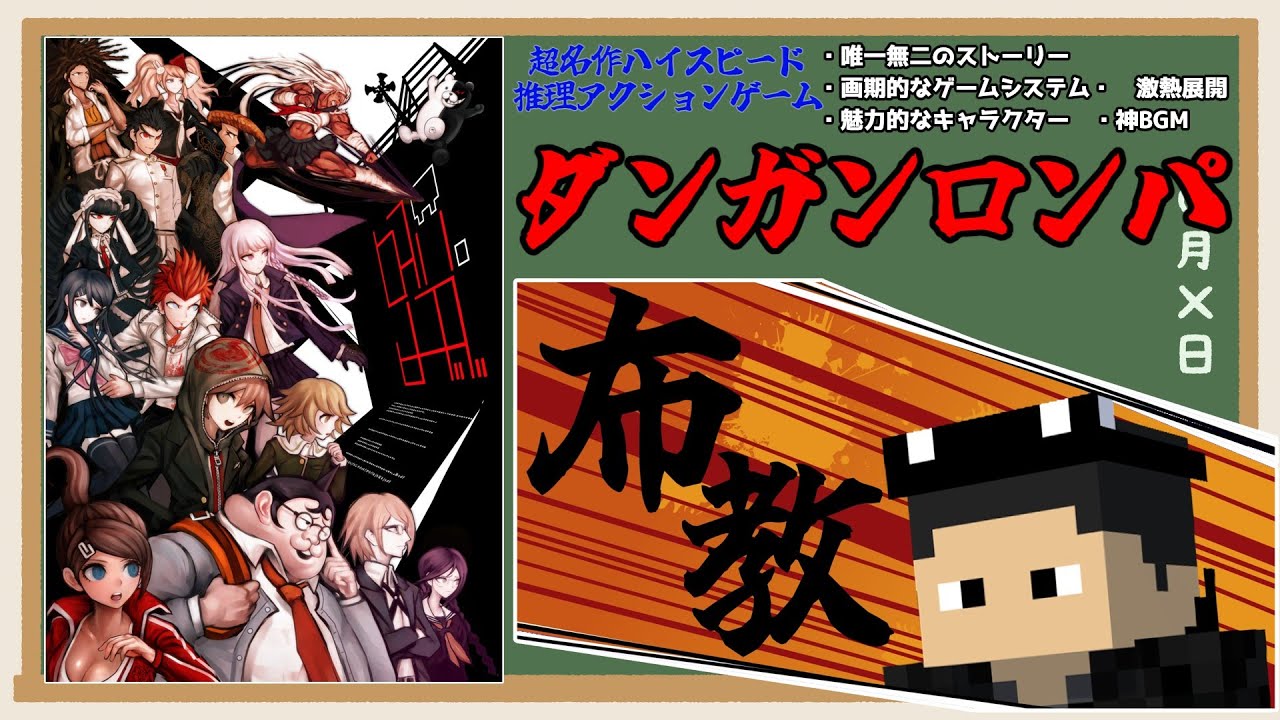 【布教】超人類級の傑作「ダンガンロンパ」シリーズを布教する