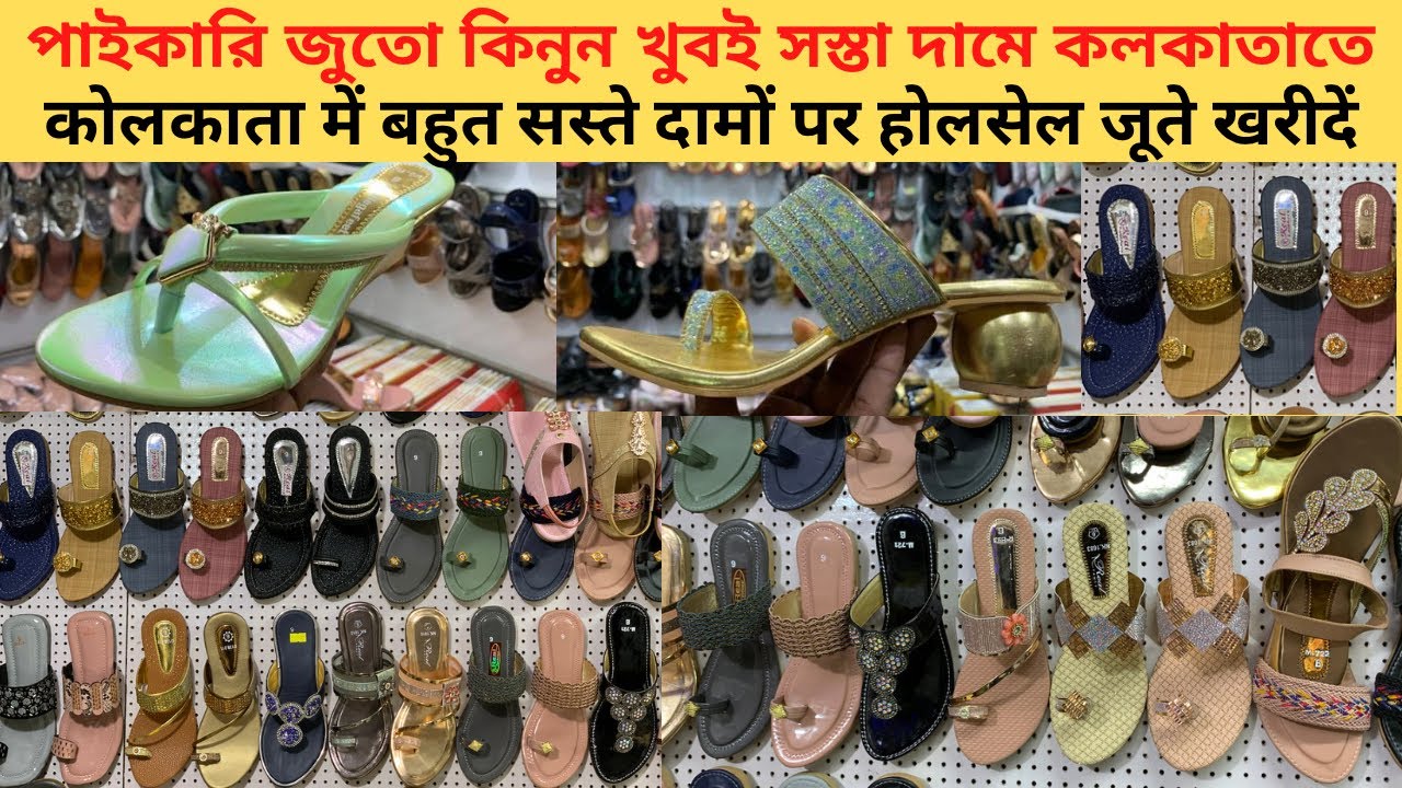 Ladies footwear wholesale market || Real Footwear Kolkata 2023 ||