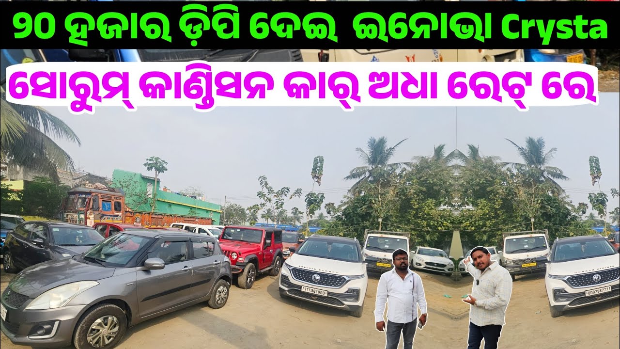 Only 20 thousand rupees second hand car thar, crysta, punch, bolero sale Odisha Maa Mangala Motors 