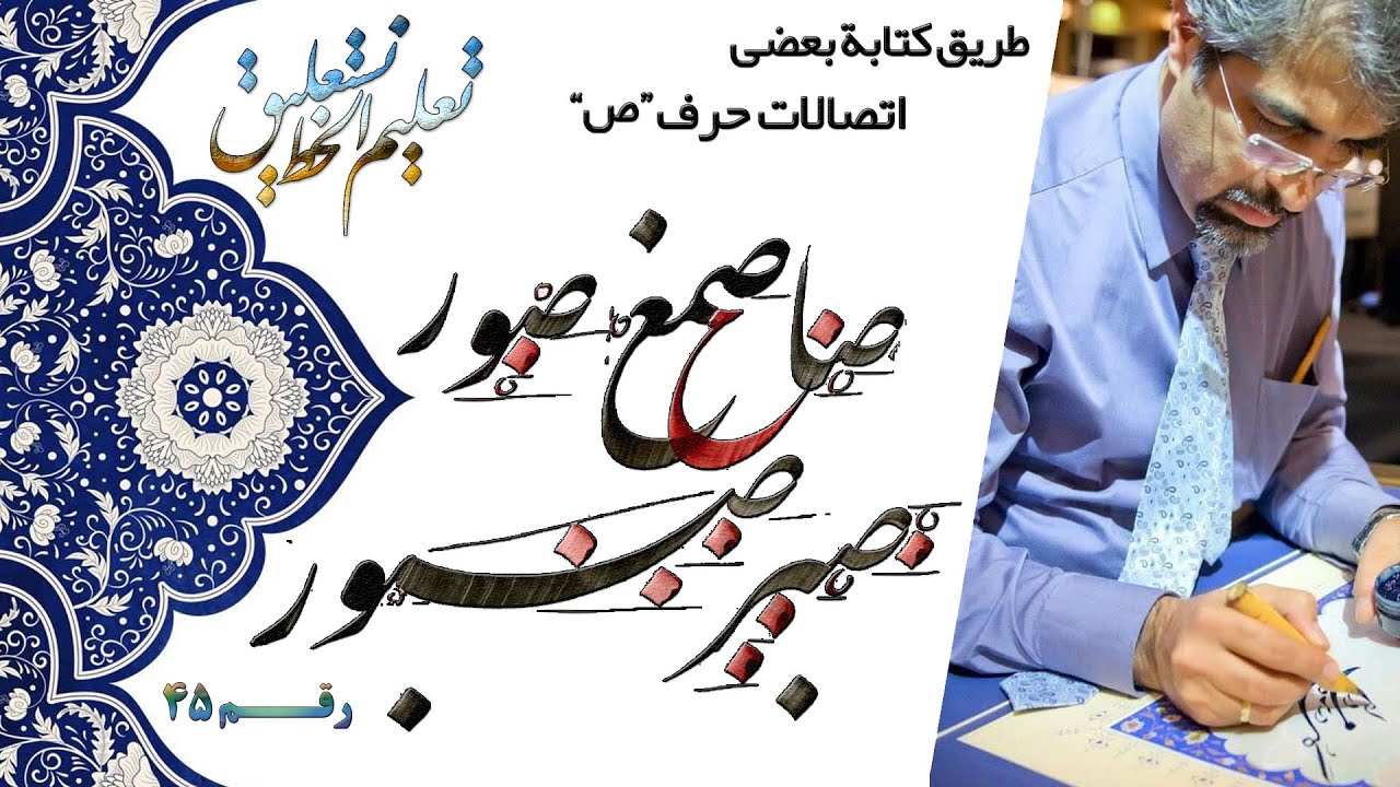 تعلیم الخط نستعلیق: طریق كتابة بعضی اتصالات 