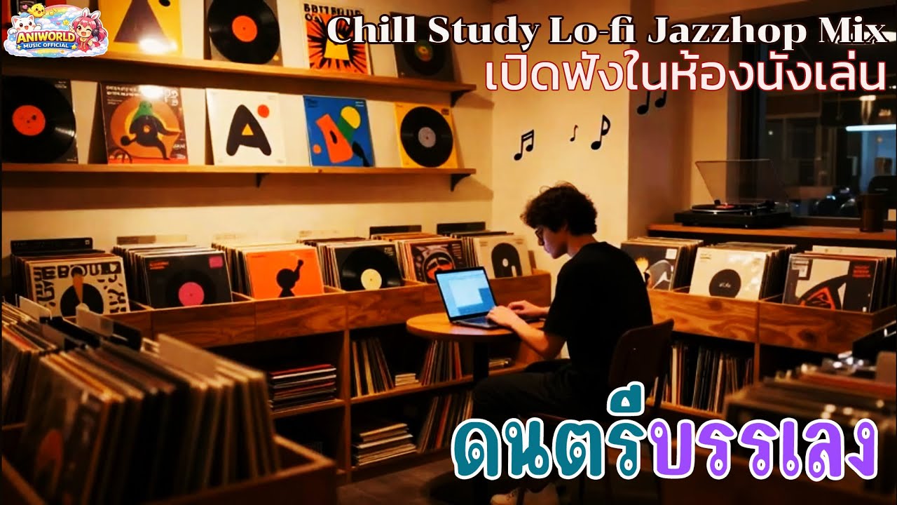 Chill Study Lo-fi Jazzhop Mix 🌧️ | 13 Minutes of Relaxing Beats