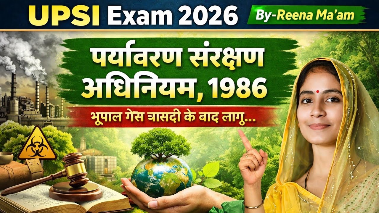 पर्यावरण संरक्षण अधिनियम , 1986 :- UPSI Exam 2026 By-Reena Ma'am 