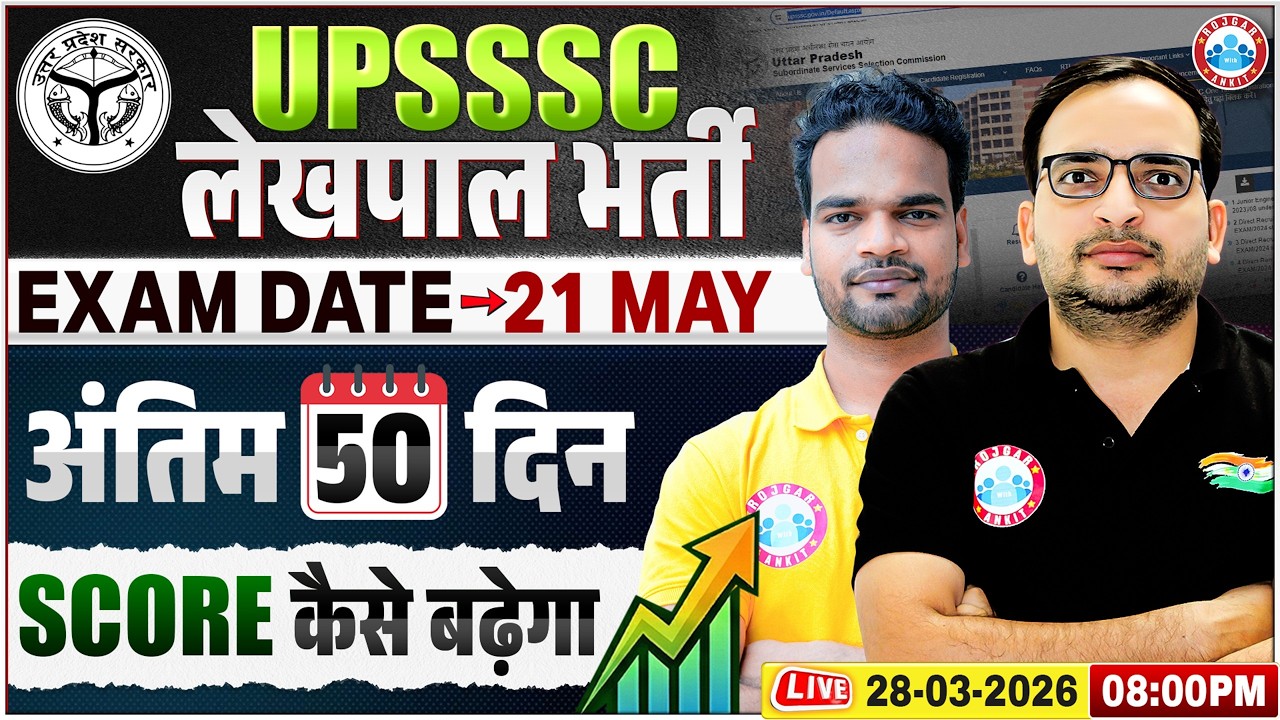 UPSSSC Lekhpal Exam Date 2026 | 50 Days Strategy For UPSSSC Lekhpal | UP Lekhpal Selection Strategy