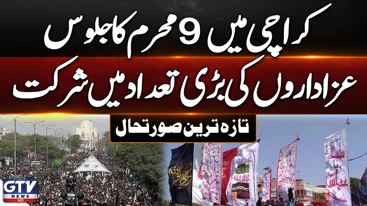 9th Muharram Procession in Karachi | Massive Crowd Joins Azadari | Muharram 2025 | GTV News