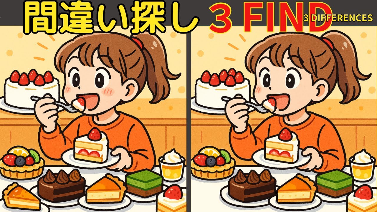 【間違い探し】楽しく脳トレ！集中力と注意力・空間認識力を引き出そう！高齢者認知症予防！