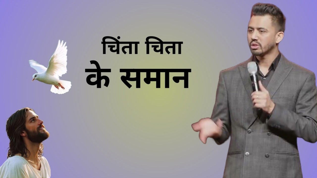 चिंता चिता के समान 💗✝️ Appostle (@AnkitSajwanMinistries ) 🙂‍↔️The power of god .Jesus.