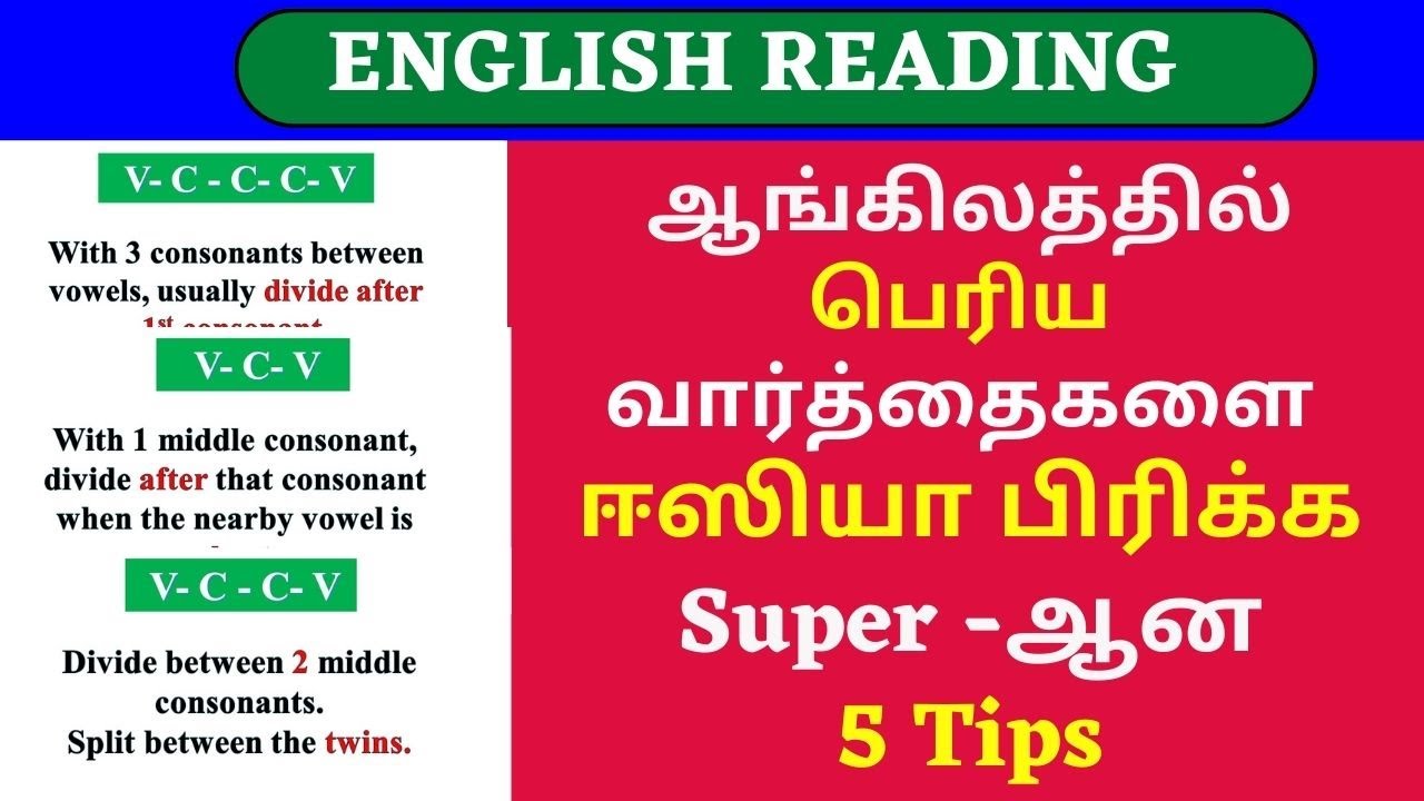 English Reading Practice | How to split the words | English reading through Tamil easily |5 Tips