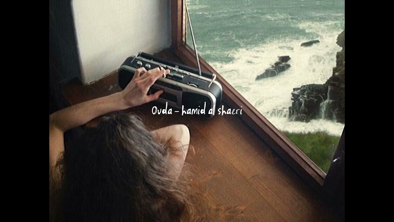 Ouda - hamid al shaeri (slowed + reverb)