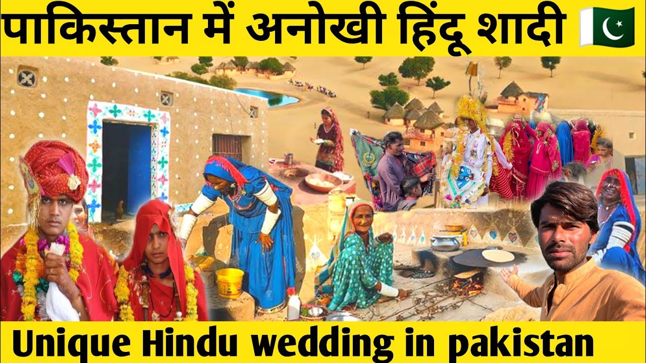 पाकिस्तान में अनोखी हिंदू शादी 🇵🇰 || Unique Hindu wedding in pakistan || Hindu Marriage in pakistan