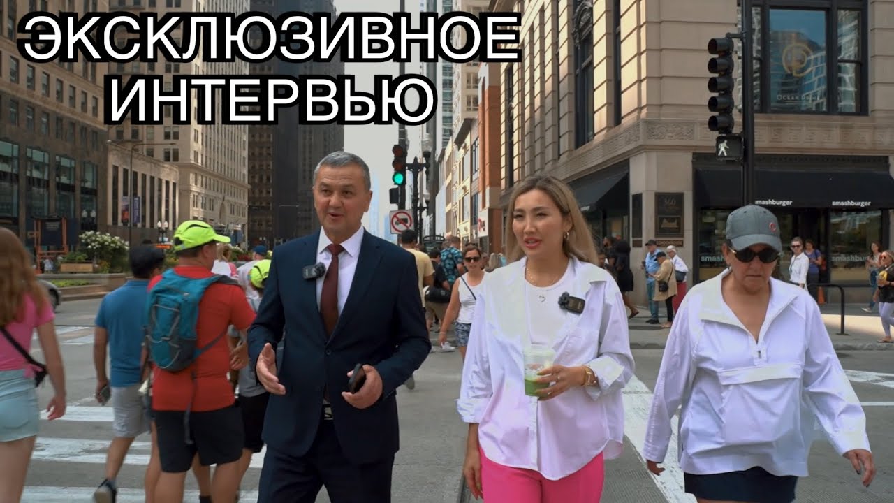 🇺🇸 Болотбек Борбиев про американские визы, год работы в Чикаго. Тур по консульству в Чикаго.