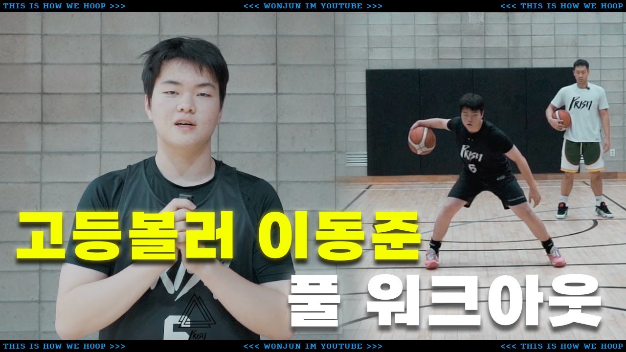 고등볼러 