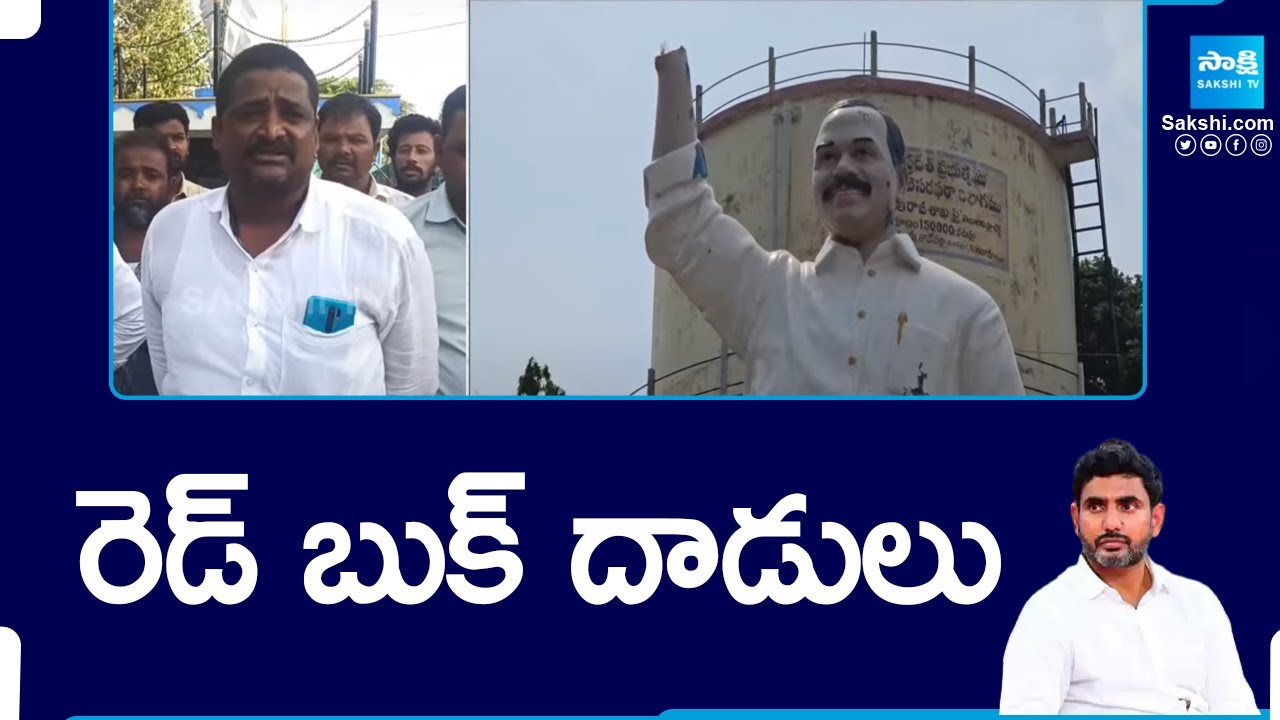 Nara Lokesh Red Book Attacks | TDP Leaders Attacks on YSRCP Leaders @SakshiTV