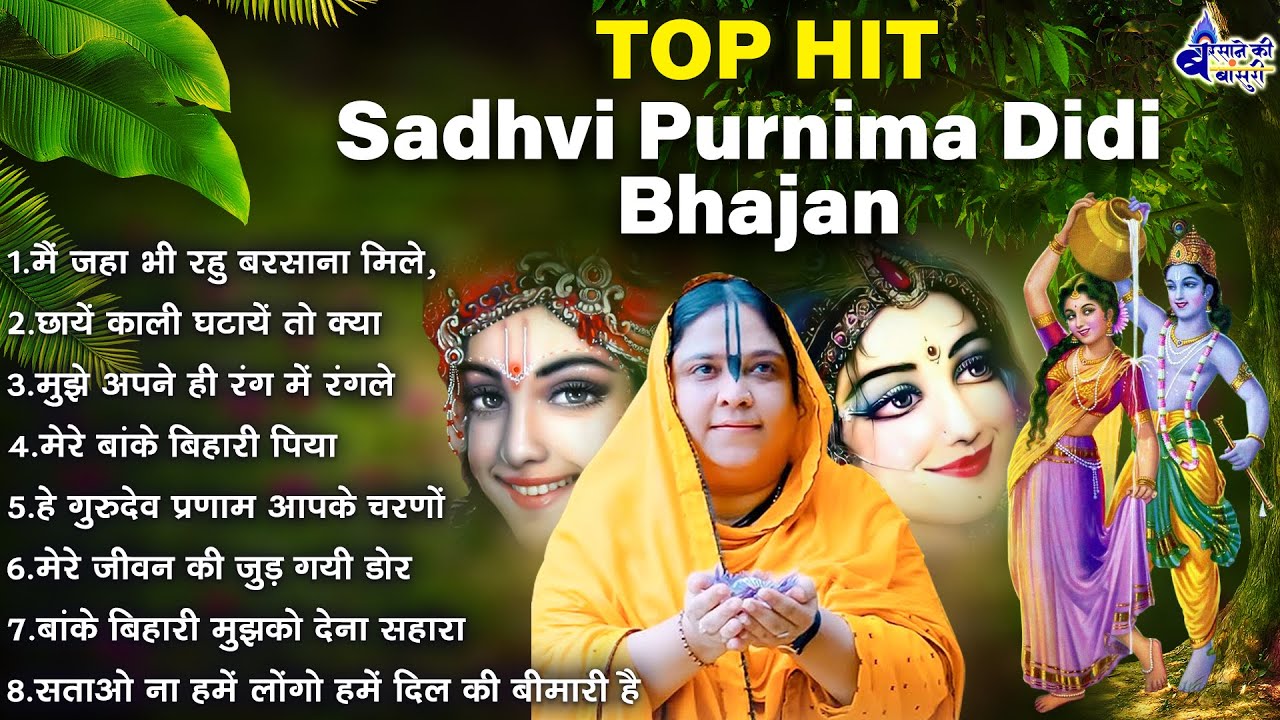 top hit sadhvi purnima didi bhajan~shree radhe krishna bhajan~radhe radhe krishna bhajan~top song