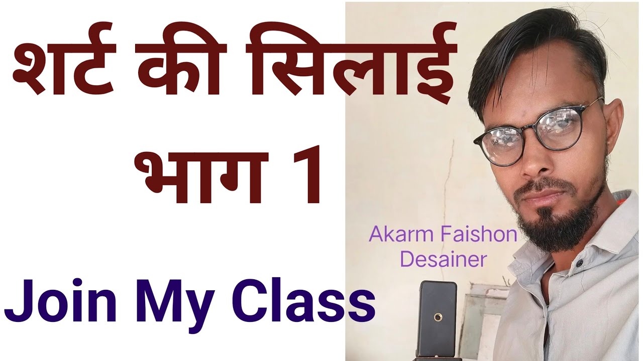 Shirt Stitching Course  / Baby Boy Shirt Cutting And Stitching / Design Wali Shirt Ki Cutting 