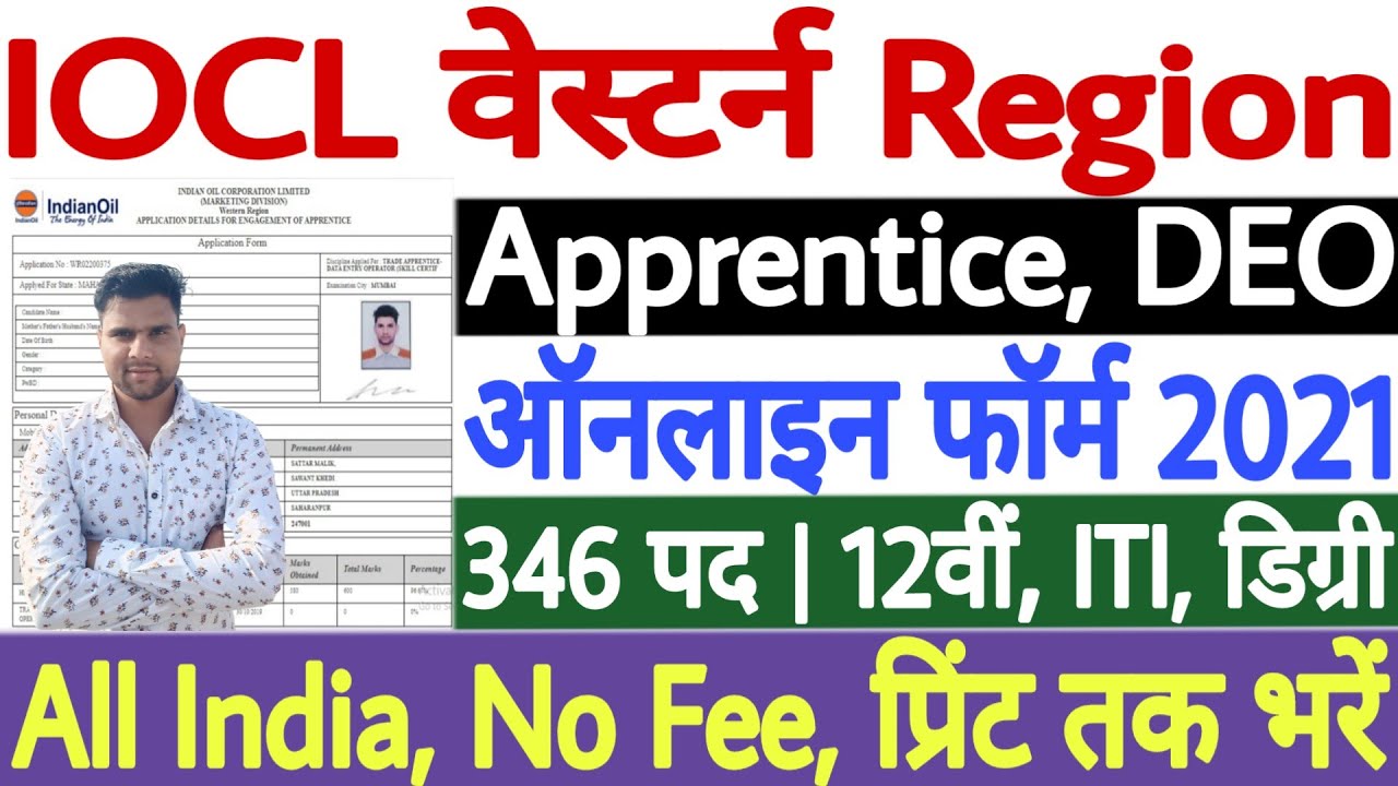 IOCL Western Region Apprentice Online Form 2021 | How to Fill IOCL WR Apprentice Online Form 2021