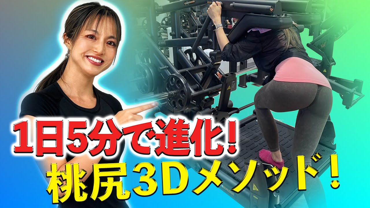 【1日5分！】女性の丸尻に必要不可欠なお尻の上部を作るコツを解説！