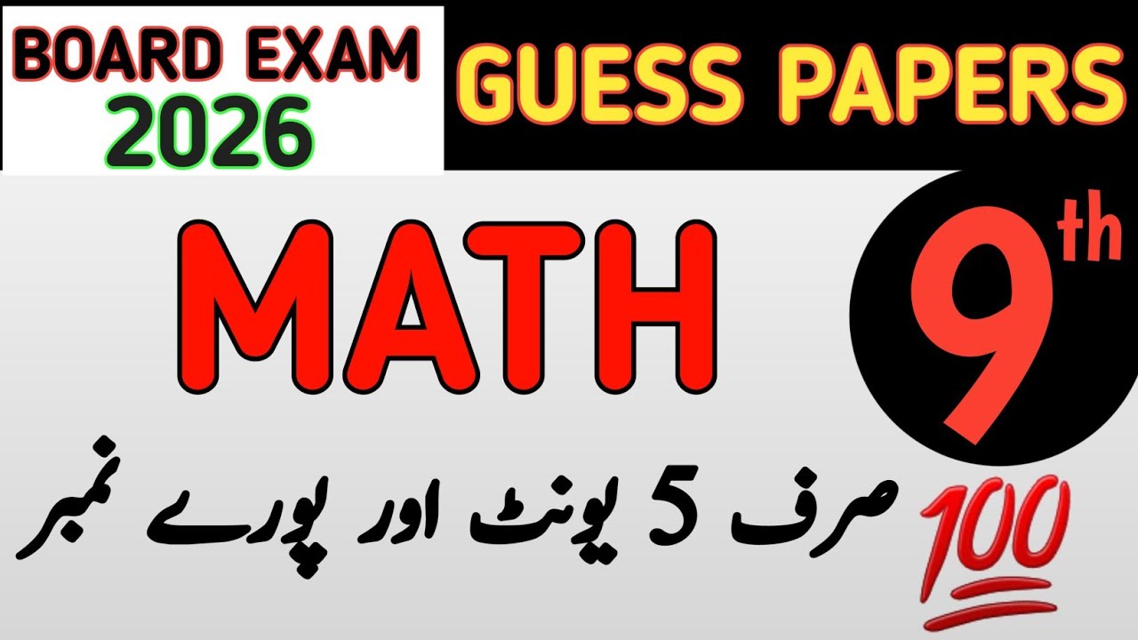 🔥Class 9th Maths Guess Paper 2026 | 9th Mathematics Guess Paper 2026 | 9 Math Guess Paper 2026