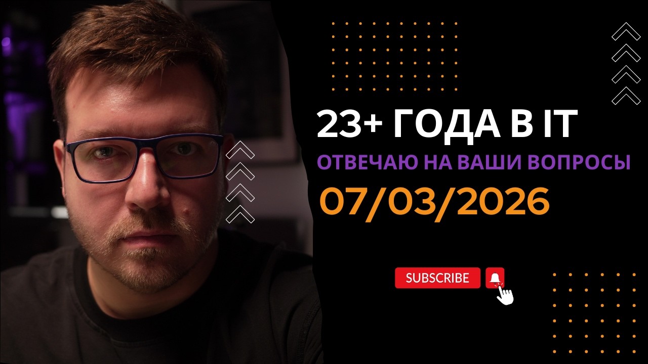 СТРИМ 07/03/2026: ответы на вопросы про программирование и IT