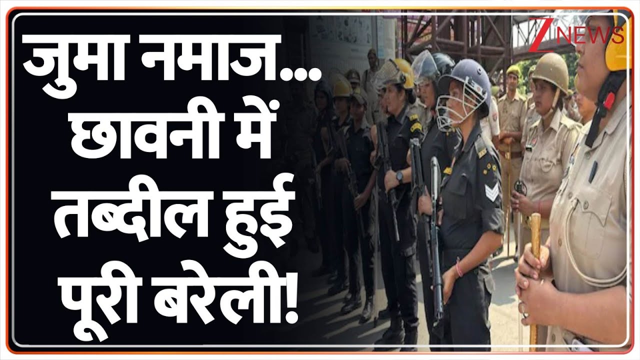 Deshhit: जुमा नमाज...छावनी में तब्दील हुई पूरी बरेली! | Bareilly On High Alert | CM Yogi | UP Police