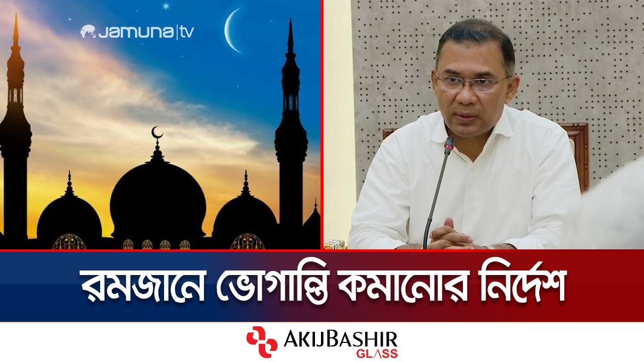 রোজায় দ্রব্যমূল্য নিয়ন্ত্রণসহ যেসব নির্দেশনা দিলেন প্রধানমন্ত্রী | Cabinet | PM | Jamuna TV