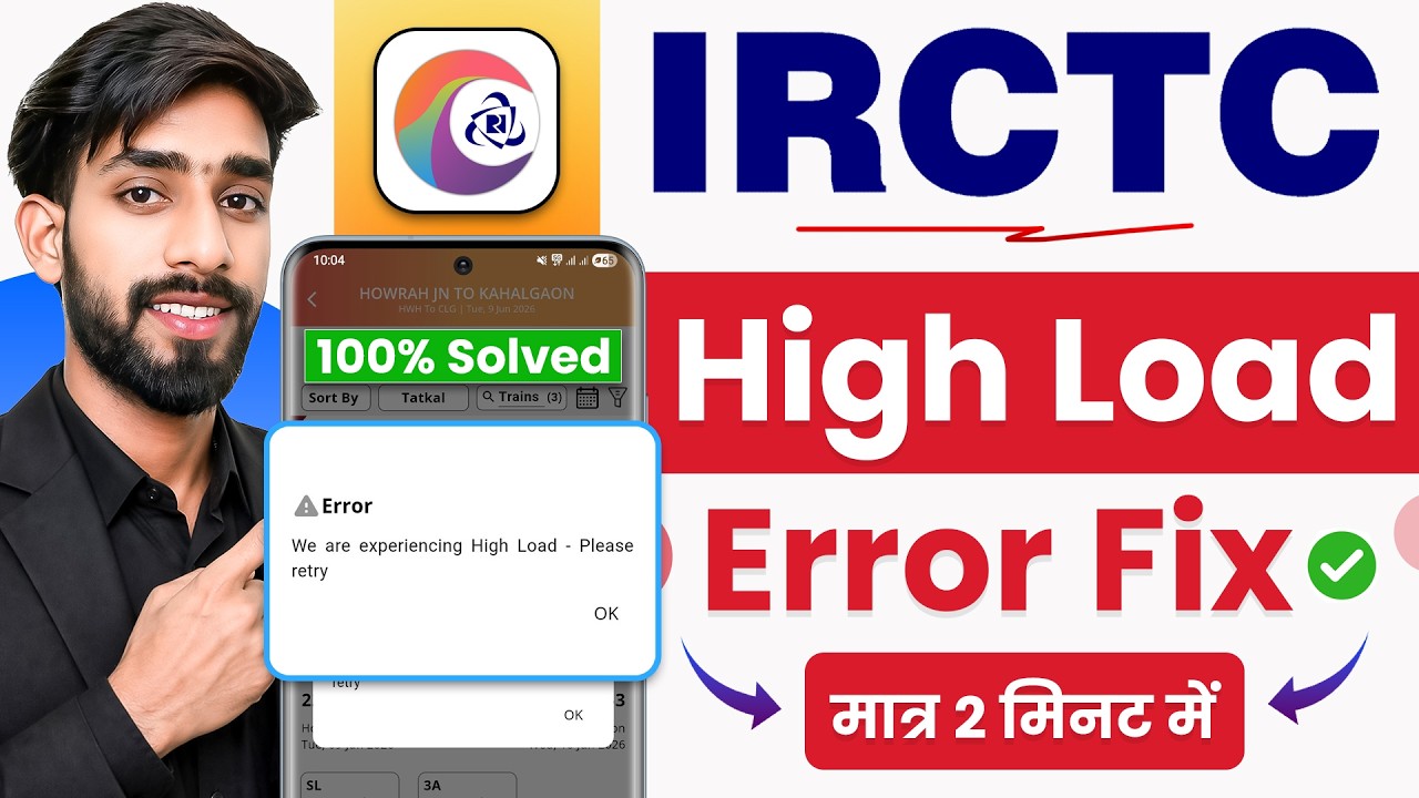 irctc high loading problem⚠️irctc high load problem solution✅ मिल गया 100% Solution।#Irctc Error