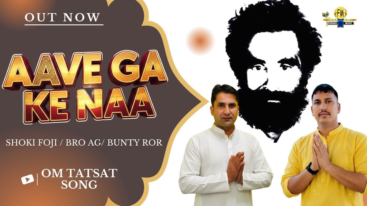 AAVE GA KE NAA | New haryanvi song |om tatsat om guru ji best Song | guru ji aawe ga ke naa