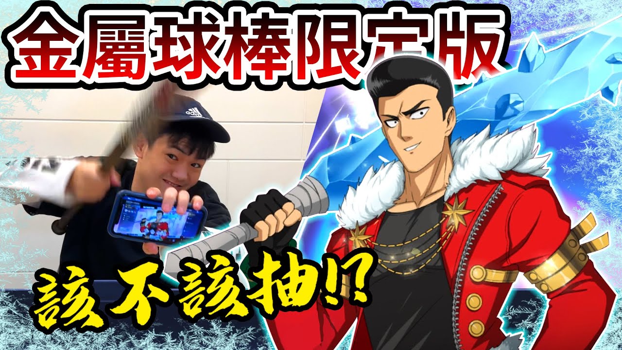 《耀仔很閒》一拳超人 金屬球棒限定版開抽！！今年第一支英雄之路影片！？必殺技特效也太帥了吧！！！【閃耀胖子】--- One Punch Man Metal bat #一拳超人英雄之路