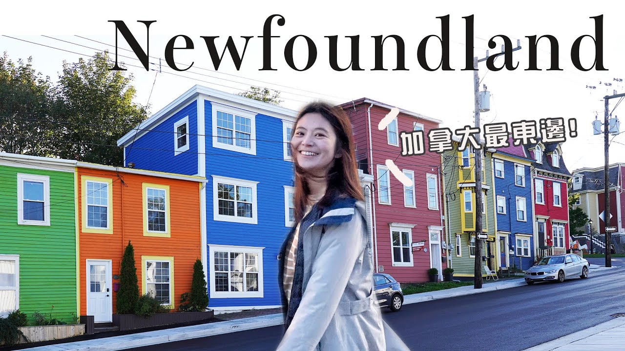 Newfoundland Vlog EP1 | 加拿大🇨🇦最東邊的紐芬蘭島 五顏六色的房子、St. John’s 市區走走、絕美的岩岸步道-信號山 Signal Hill、明信片般的風景! #加東系列