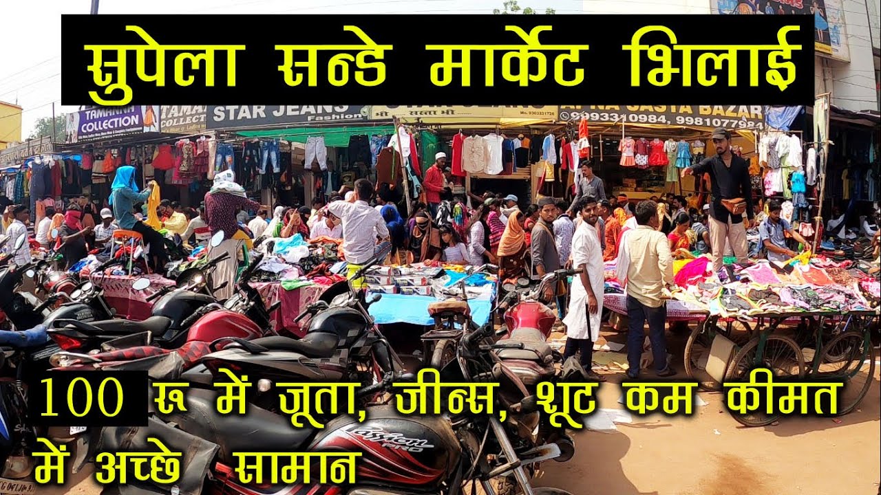 सुपेला सन्डे मार्केट | Supela sunday market Bhilai Chhattisgarh | SANTU DHURWE VLOGS