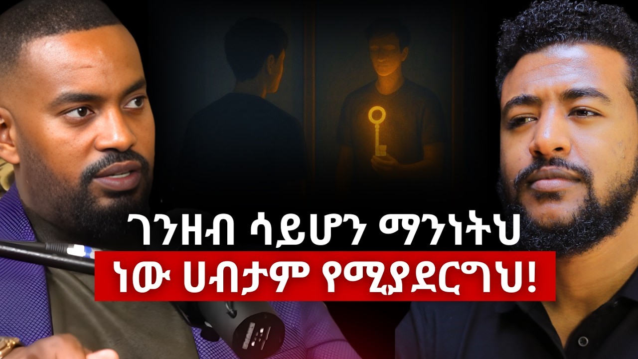 ገንዘቡ ሳይሆን ማንነትህ ነው ሀብታም የሚያደርግህ! | ግሩም ጫላ | Girum Chala | #journalist #Ethiopiapodcast #Alive